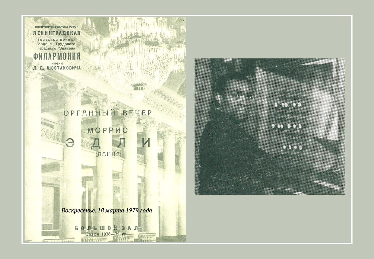 Органный вечер
Моррис Эдли (Дания)